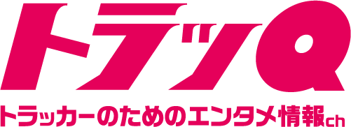 トラッQ
